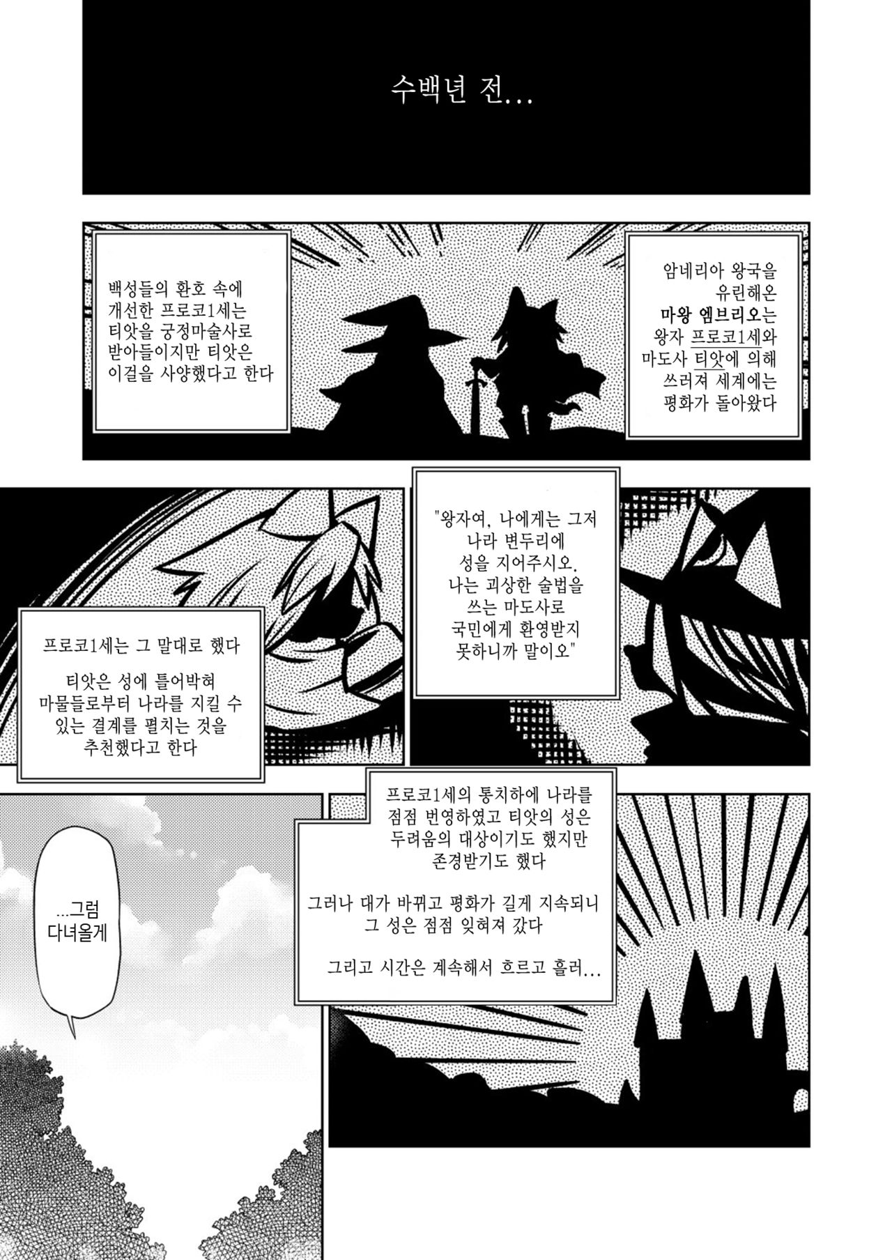 Hyaku-nen Majo no Shiro page 3 full