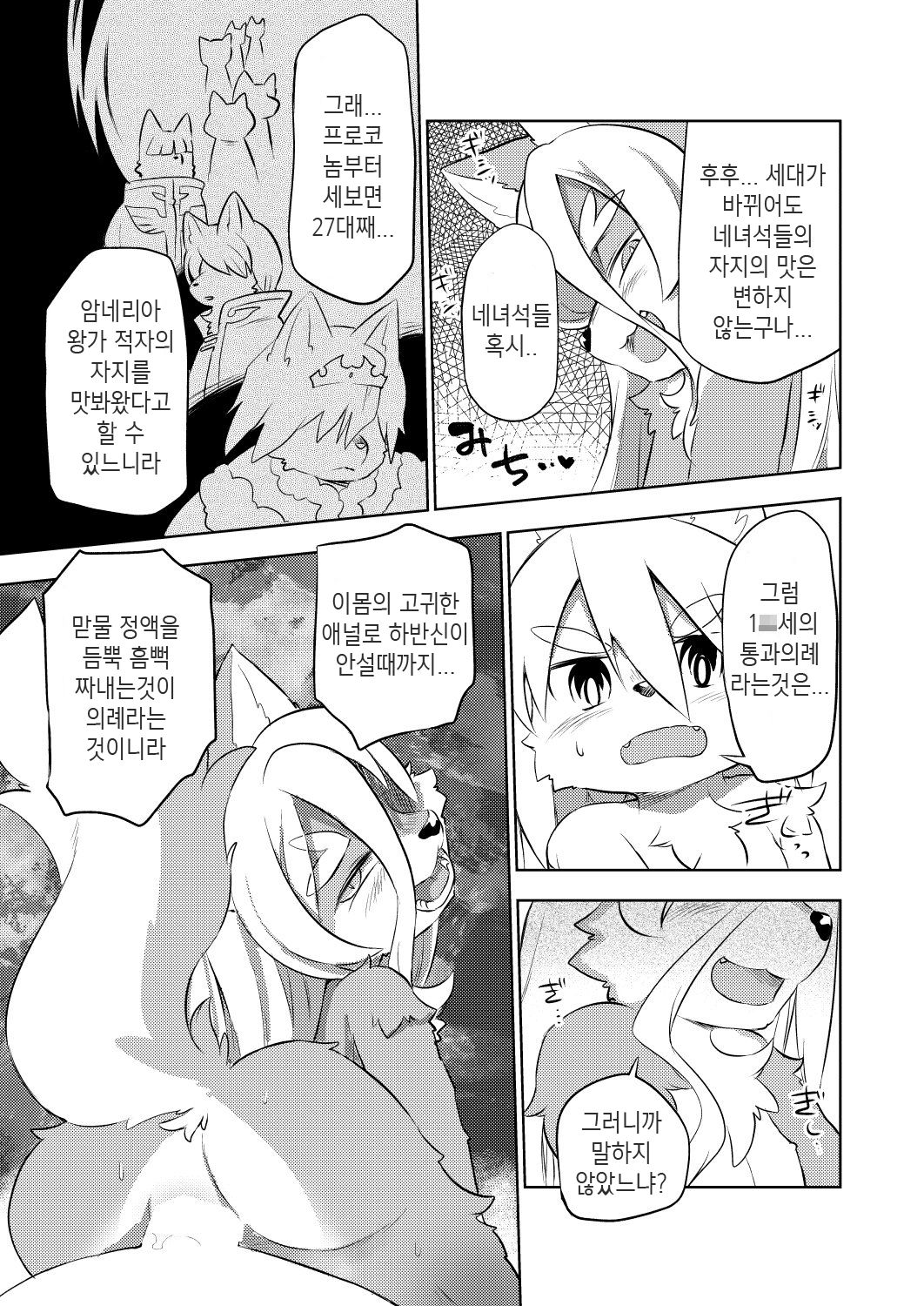 Hyaku-nen Majo no Shiro page 9 full