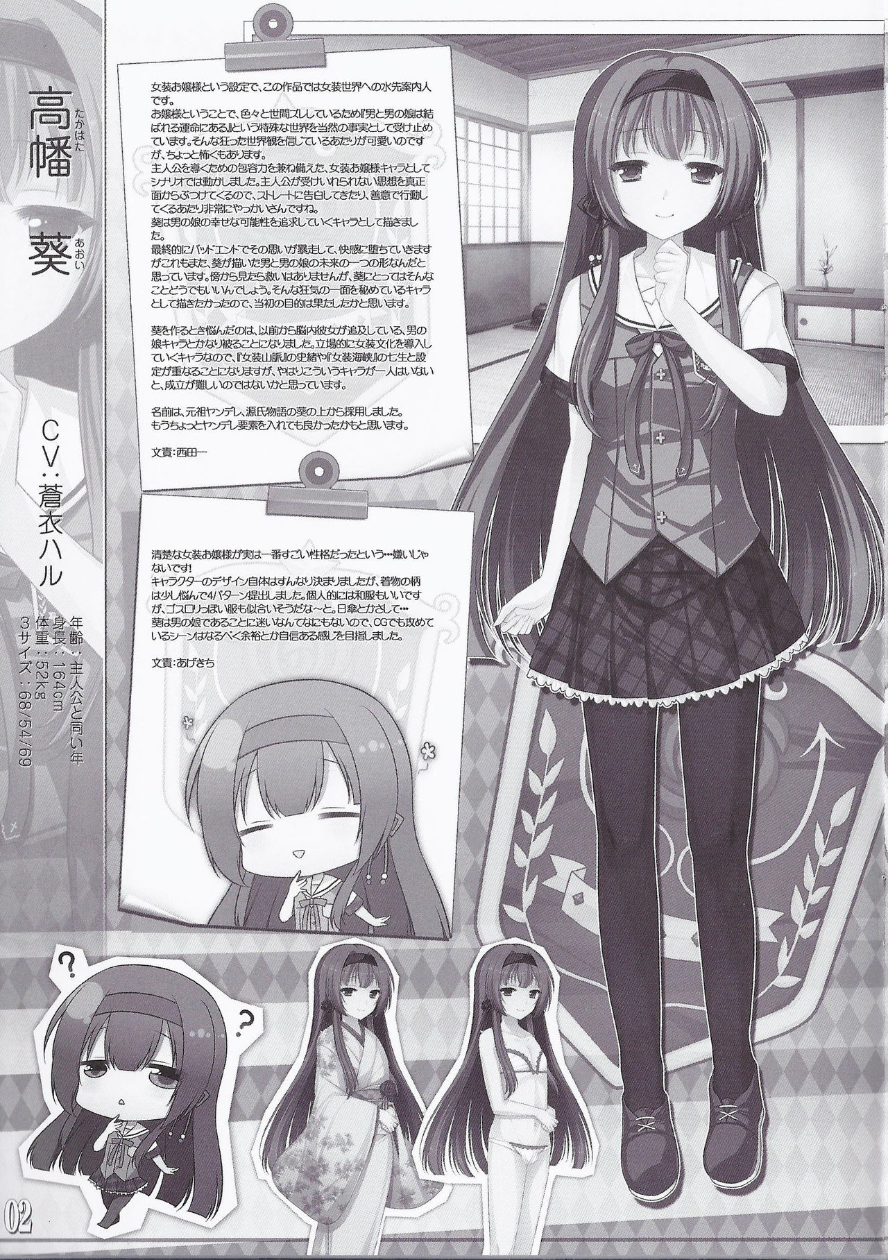 Jyosou Gakunin official setting book 女装学園（妊） 初回特典設定資料集 page 2 full