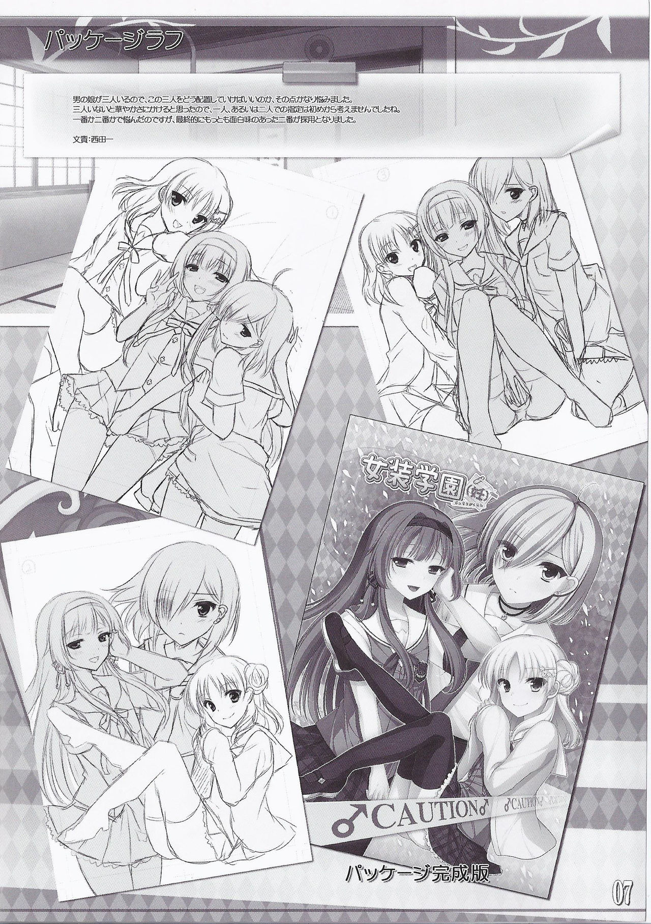 Jyosou Gakunin official setting book 女装学園（妊） 初回特典設定資料集 page 7 full
