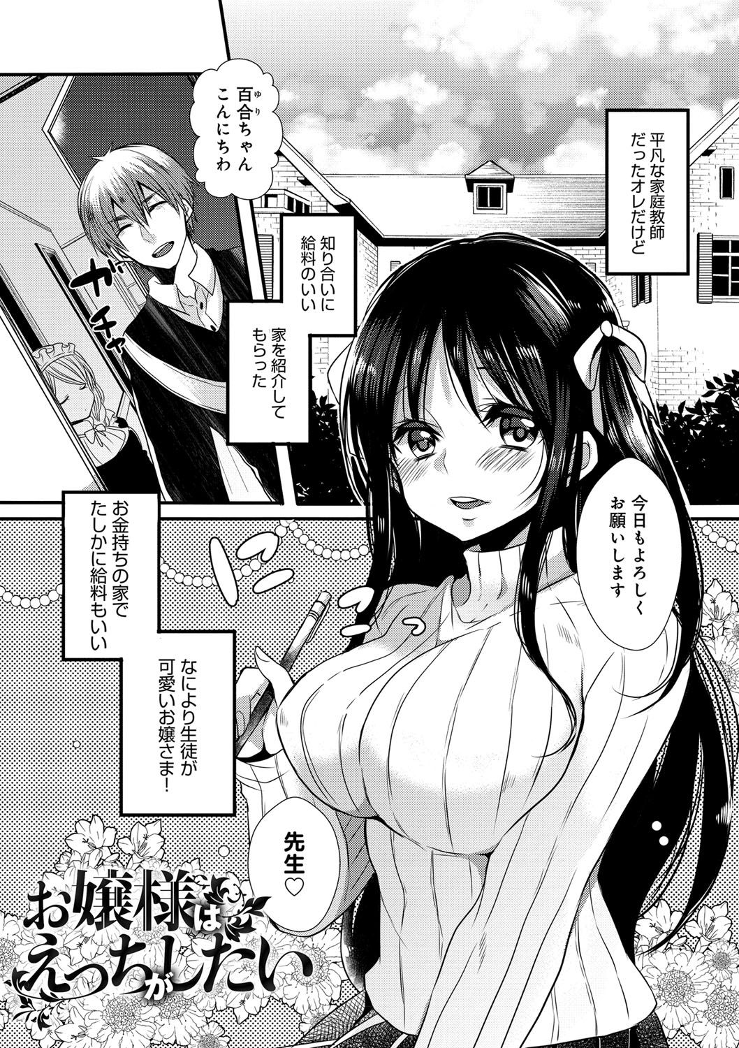 Ojousama ha H ga Shitai page 5 full