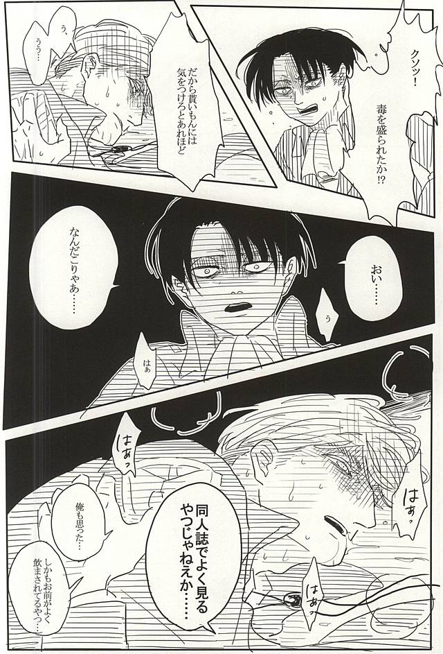 Eruri no Rivaeru Hon page 5 full
