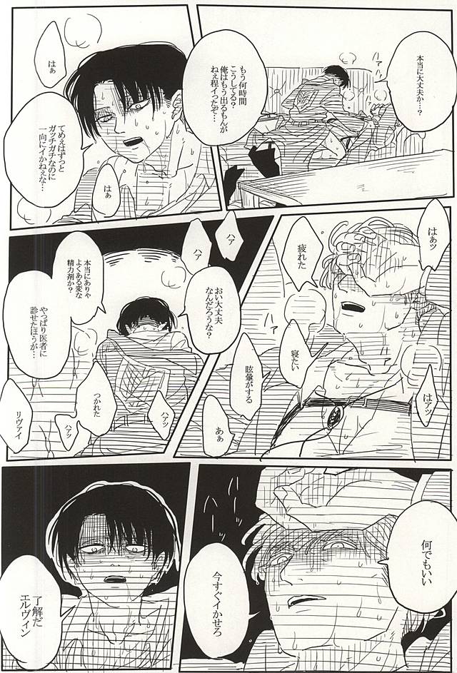 Eruri no Rivaeru Hon page 7 full