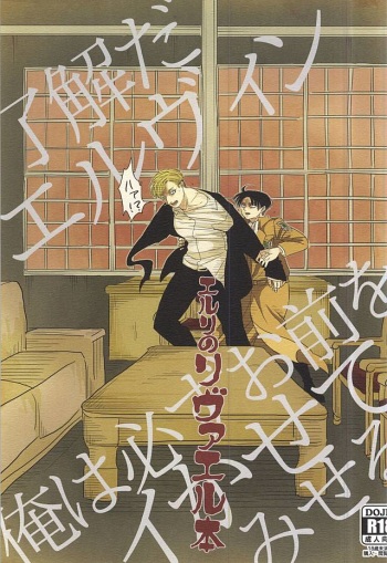 Eruri no Rivaeru Hon cover