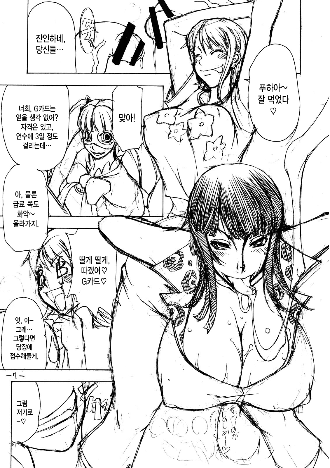 PINKY WHORE SHOW!! page 7 full