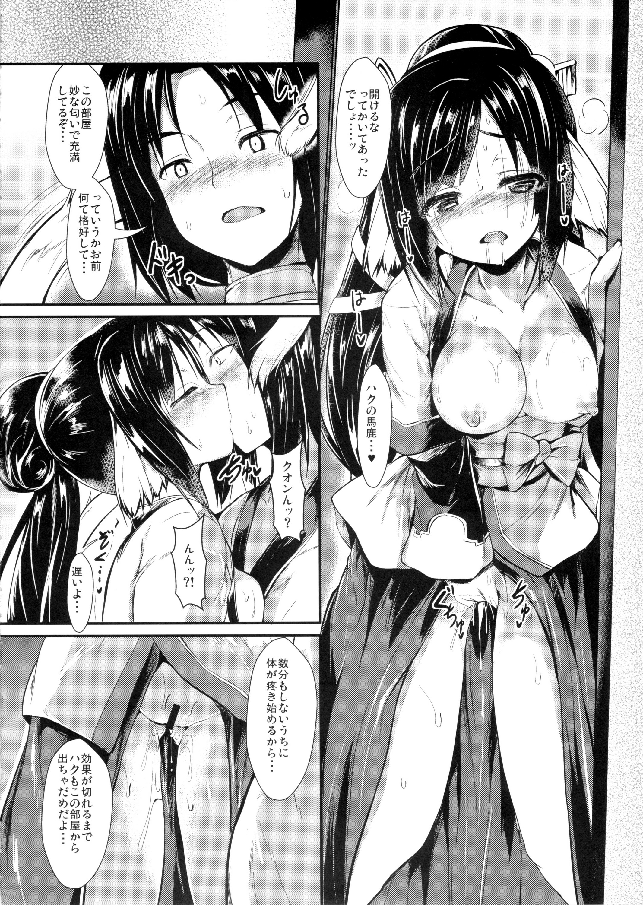 Unbalance Goddess page 5 full