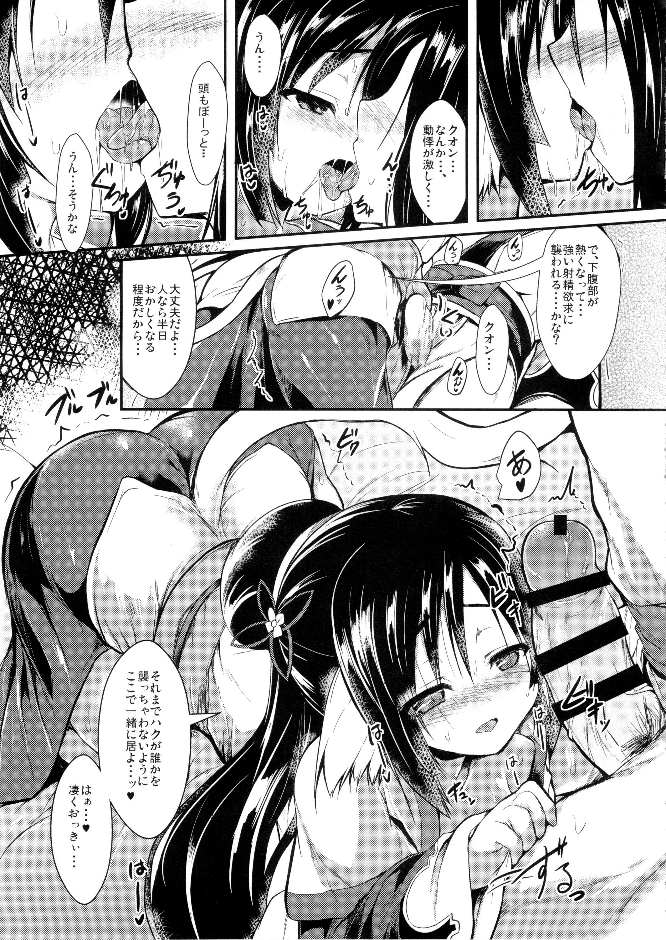 Unbalance Goddess page 6 full