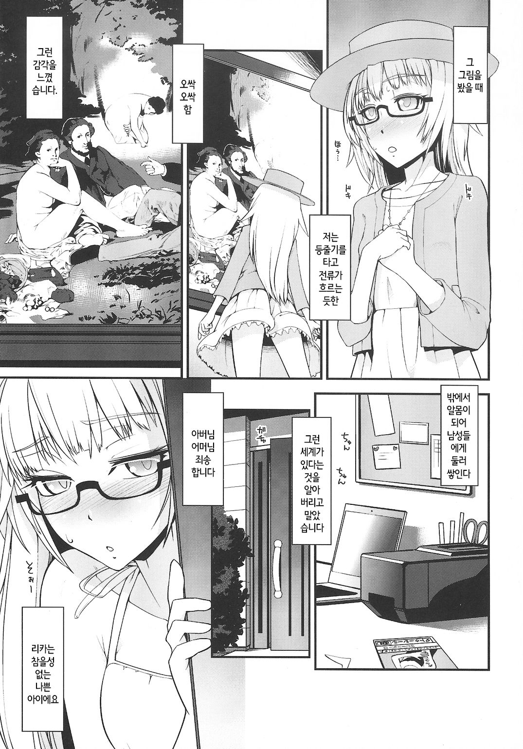 Natsu no Hi no Asa no Koto. - In the early morning of summer vacation page 2 full