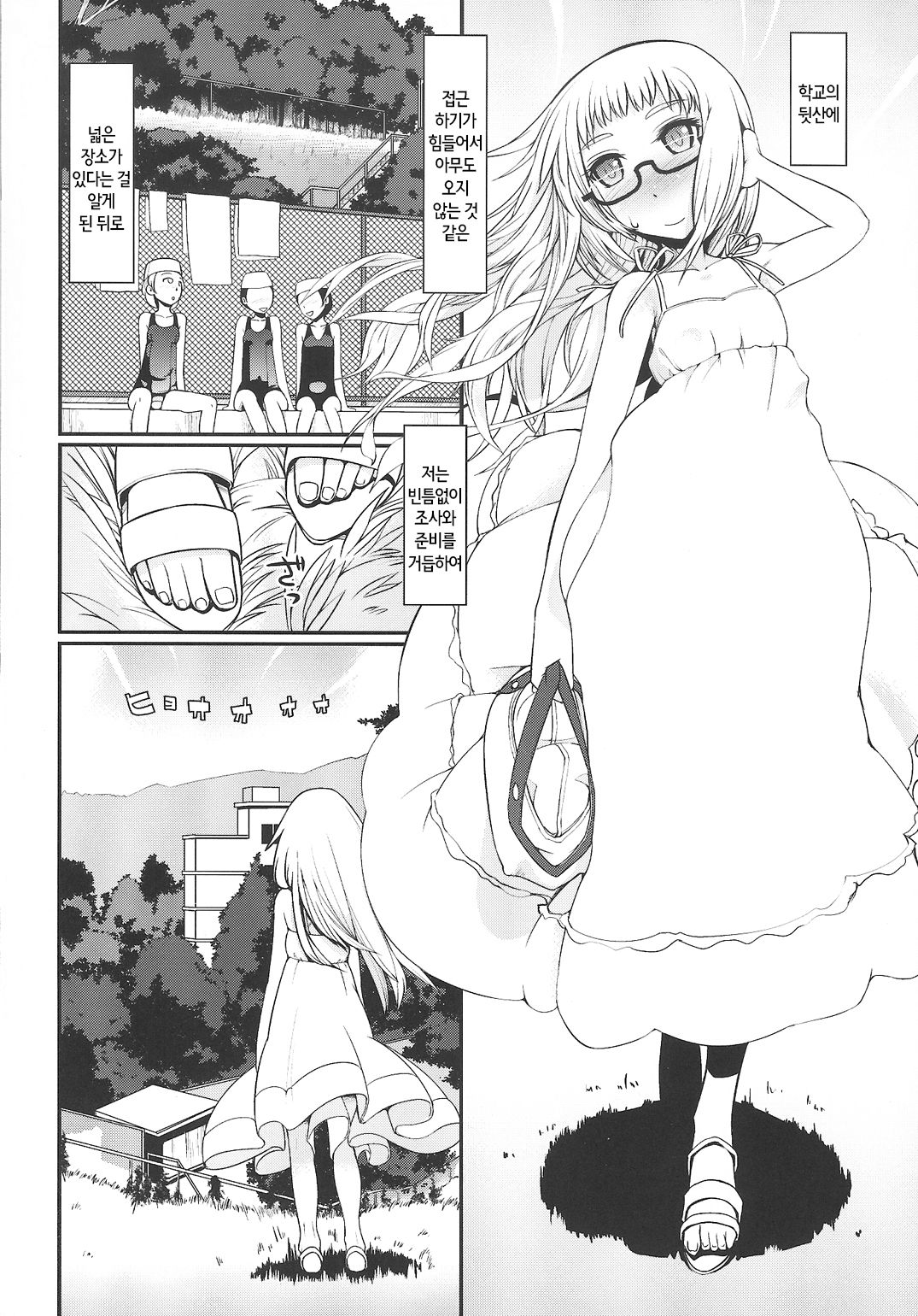 Natsu no Hi no Asa no Koto. - In the early morning of summer vacation page 3 full