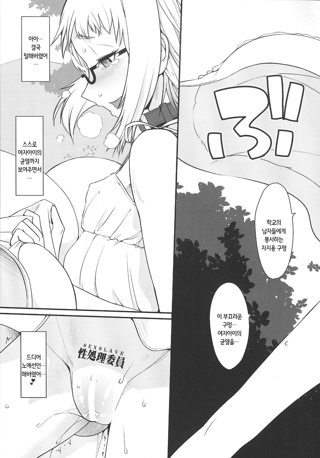 Natsu no Hi no Asa no Koto. - In the early morning of summer vacation page 7 full