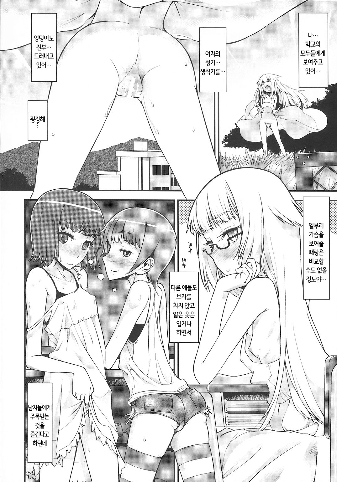 Natsu no Hi no Asa no Koto. - In the early morning of summer vacation page 8 full