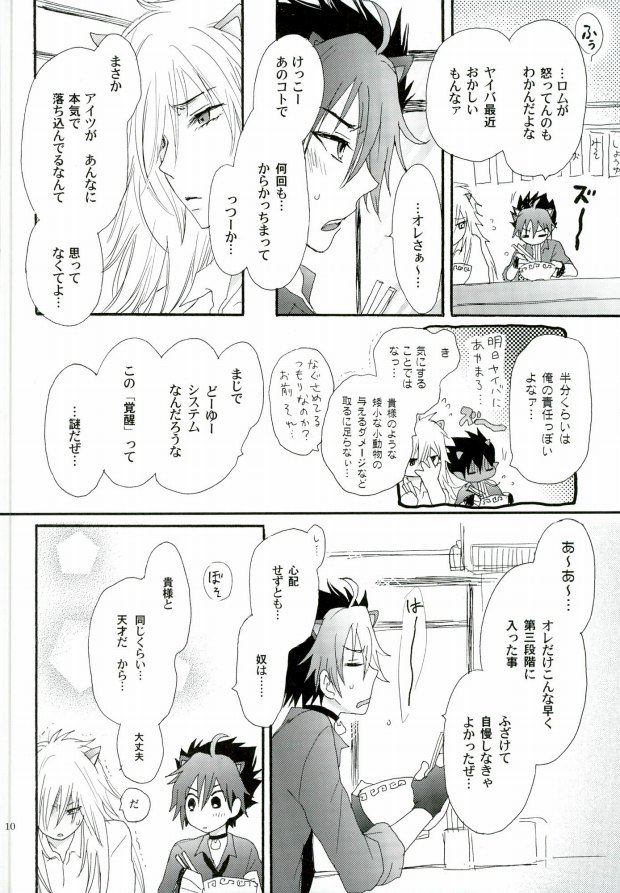 Kakusei Shigan / Kakuseishigan page 7 full