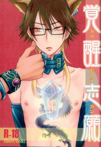 Kakusei Shigan / Kakuseishigan cover