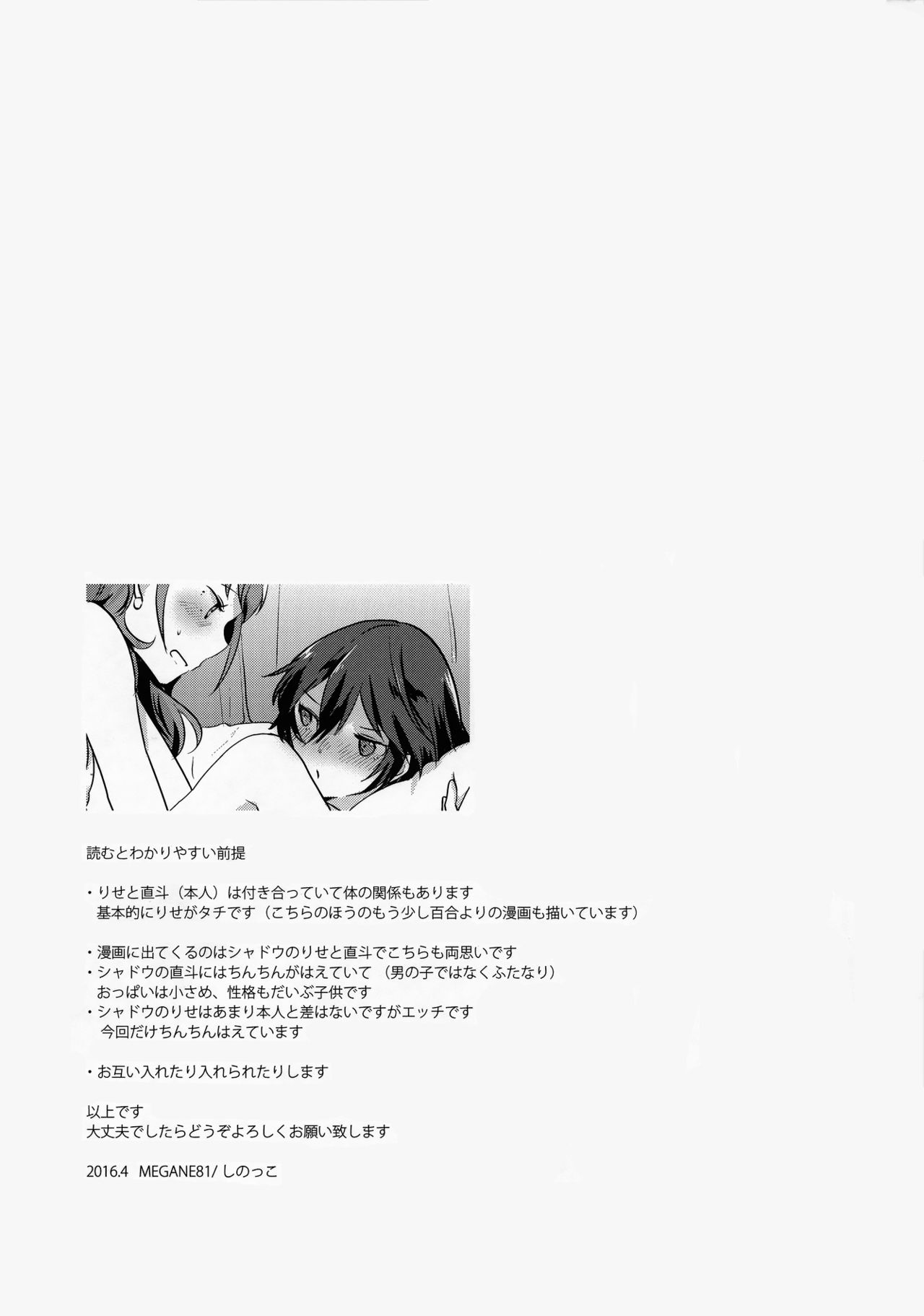 Otona no Tochuu page 2 full