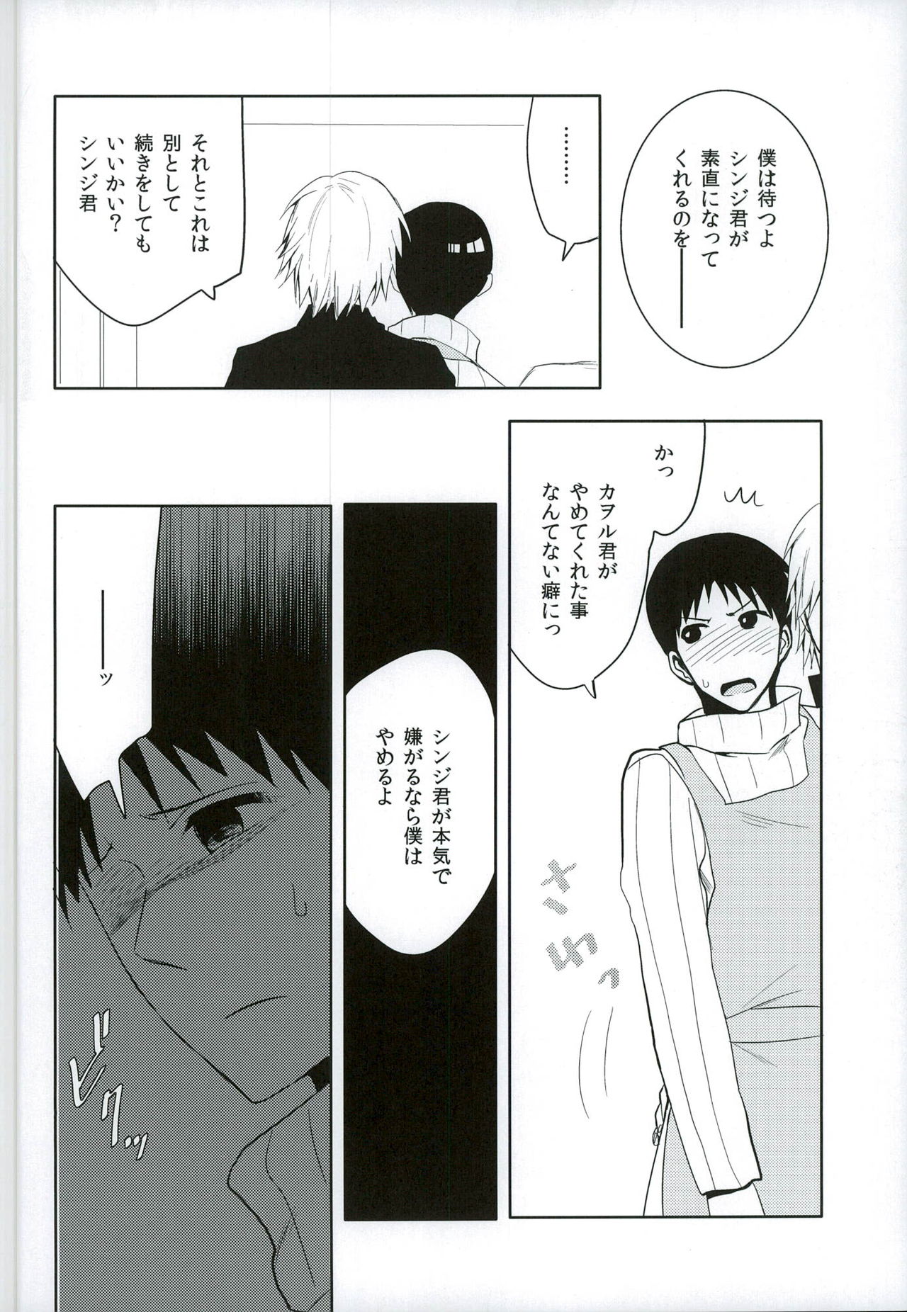 Koi wa Shousetsu Yori Kinari page 10 full