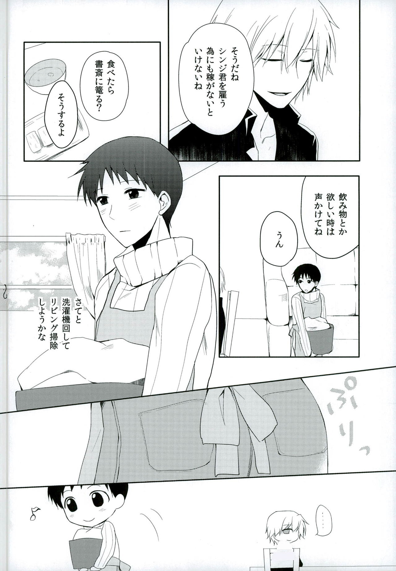 Koi wa Shousetsu Yori Kinari page 6 full