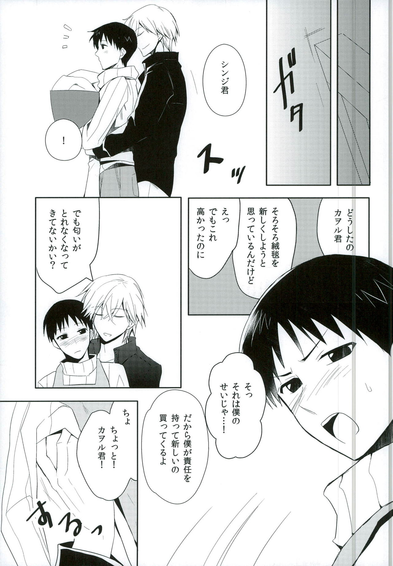 Koi wa Shousetsu Yori Kinari page 7 full