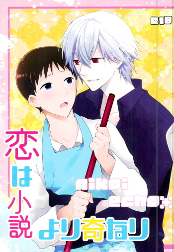 Koi wa Shousetsu Yori Kinari cover