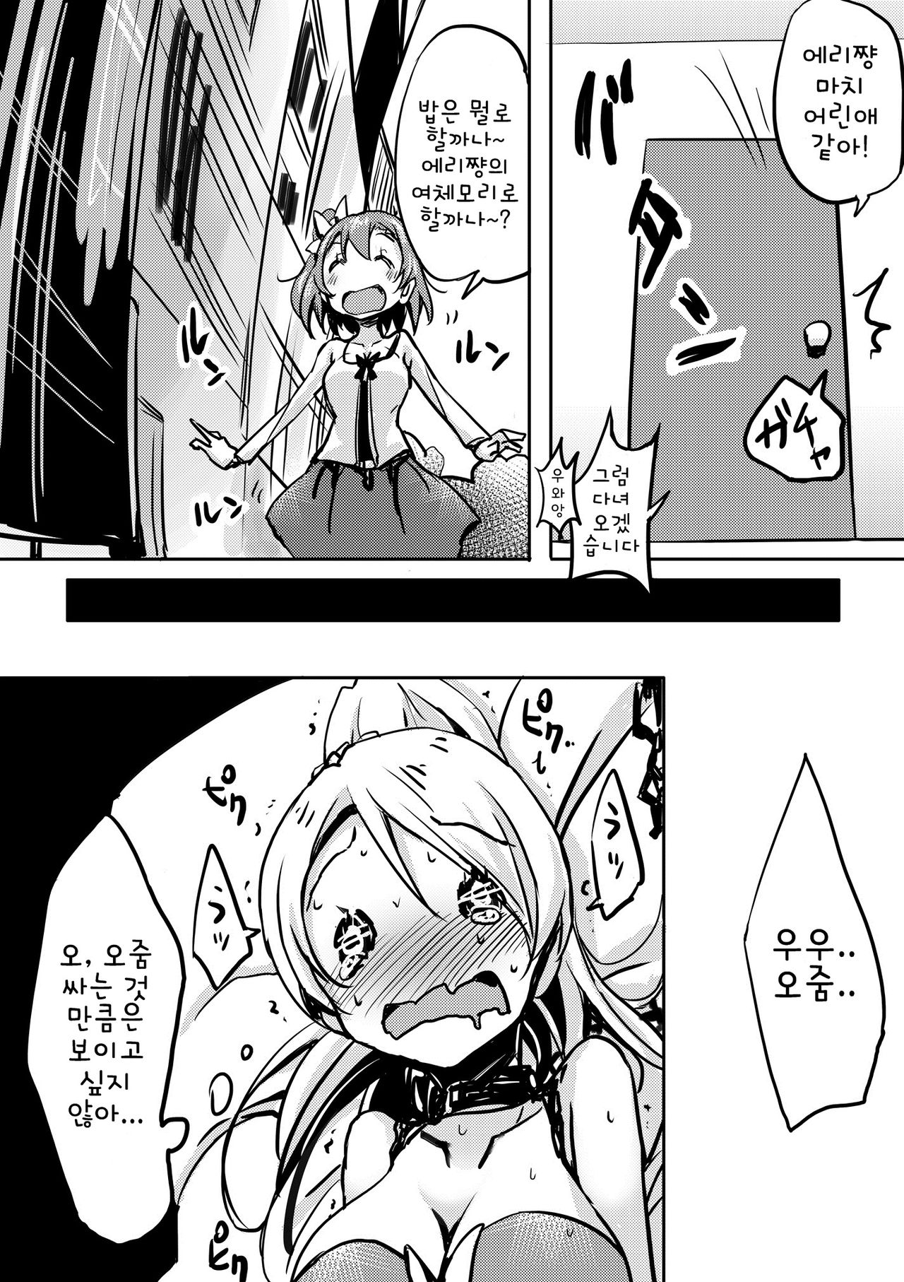 Eri-chan ga Sugoku Gaman Shiteru You Nanode Houchi Shitokimasu page 5 full