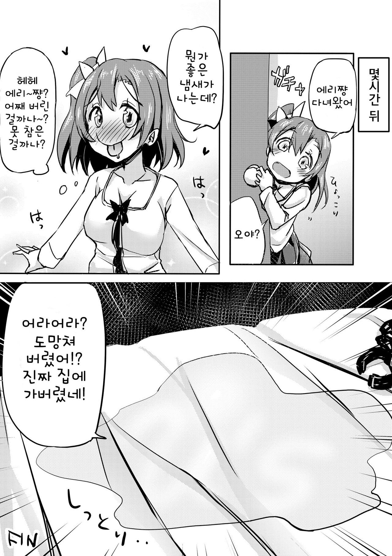 Eri-chan ga Sugoku Gaman Shiteru You Nanode Houchi Shitokimasu page 8 full