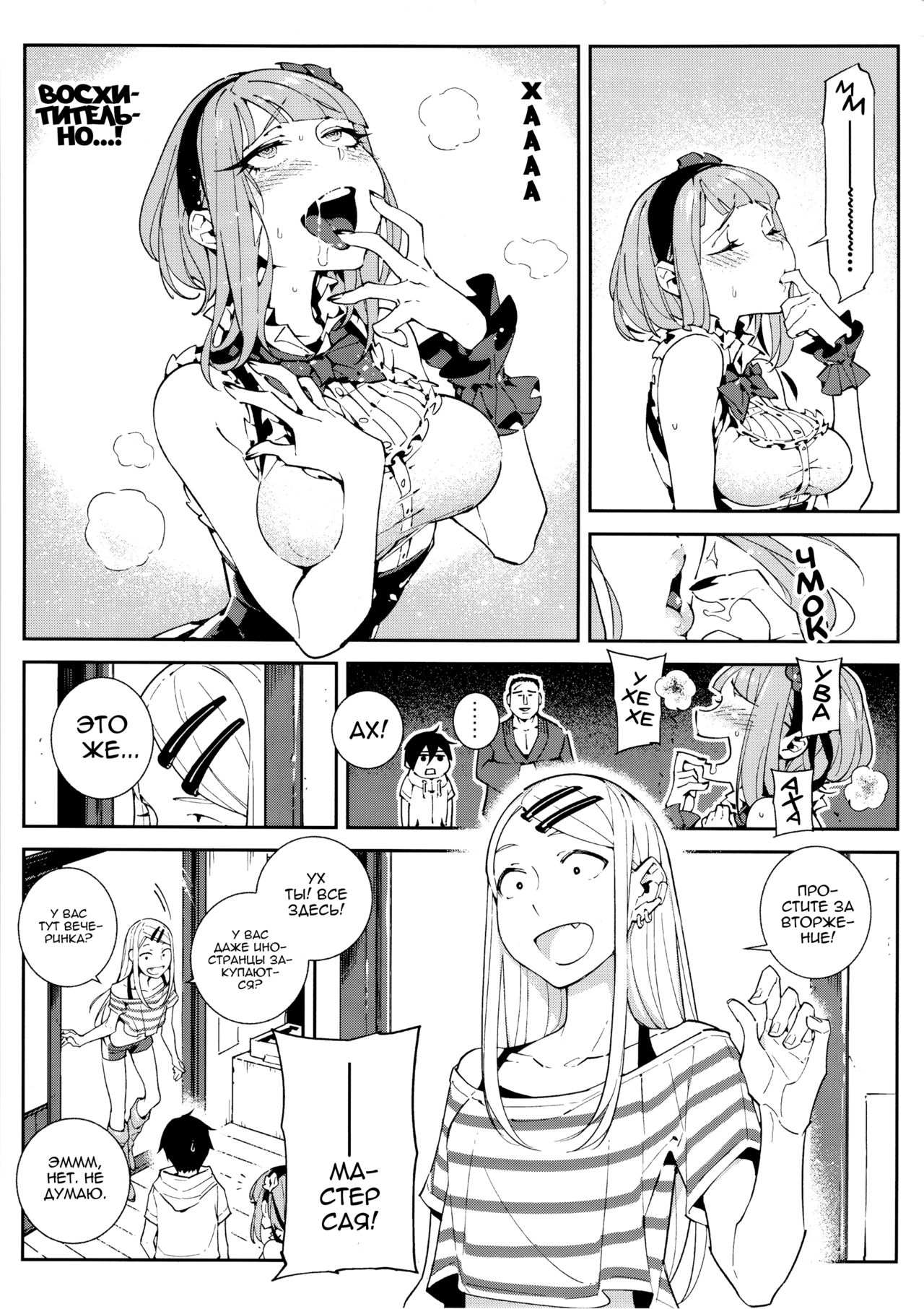 So○○ Sensou page 10 full