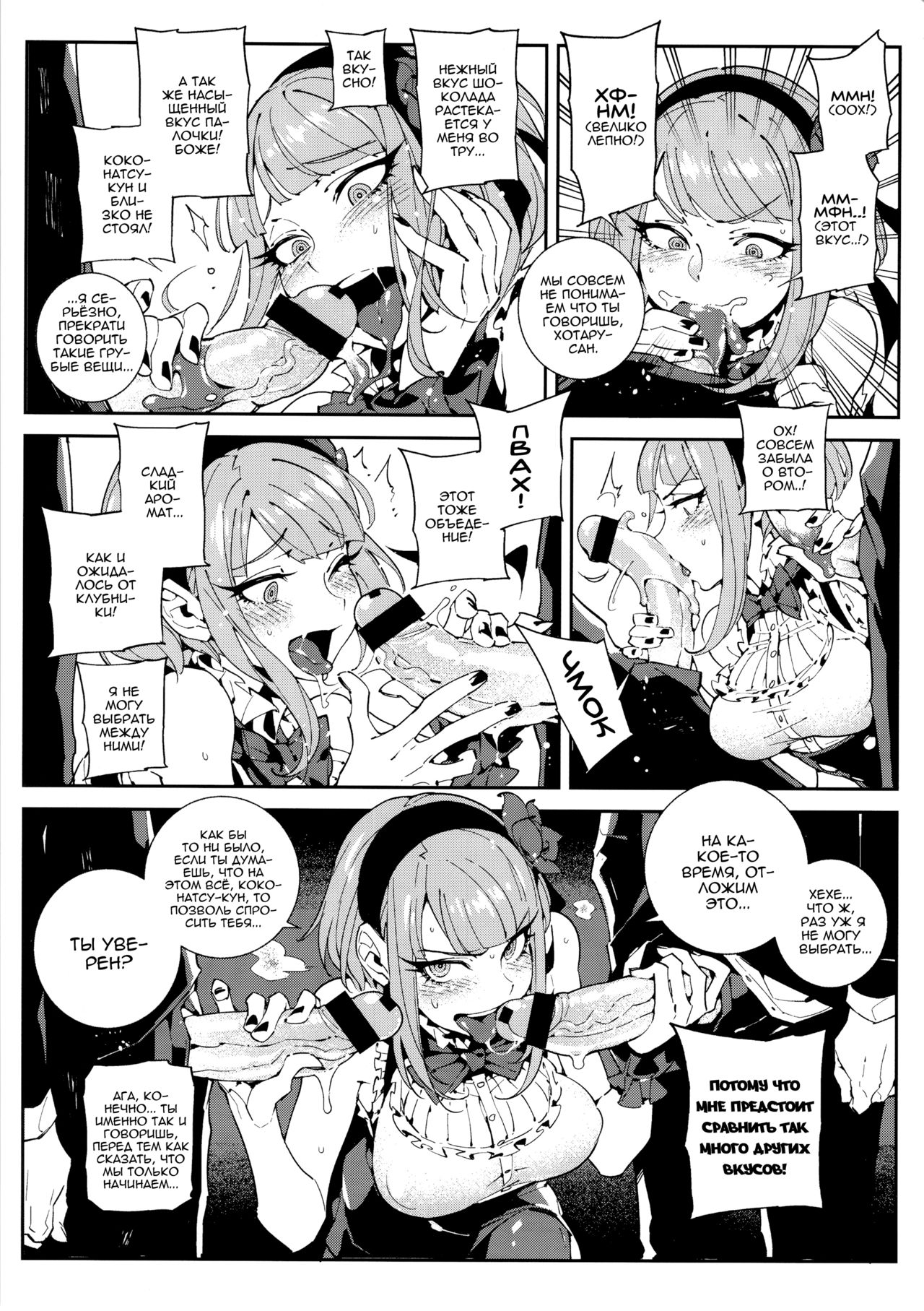 So○○ Sensou page 8 full