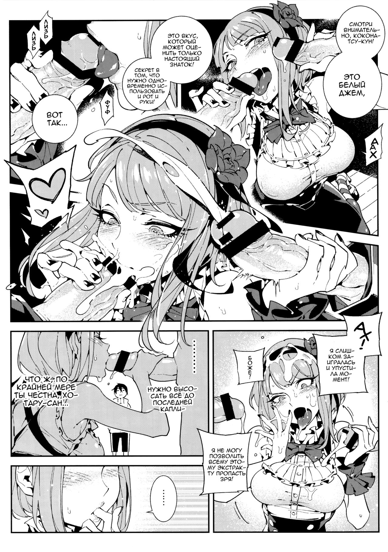So○○ Sensou page 9 full