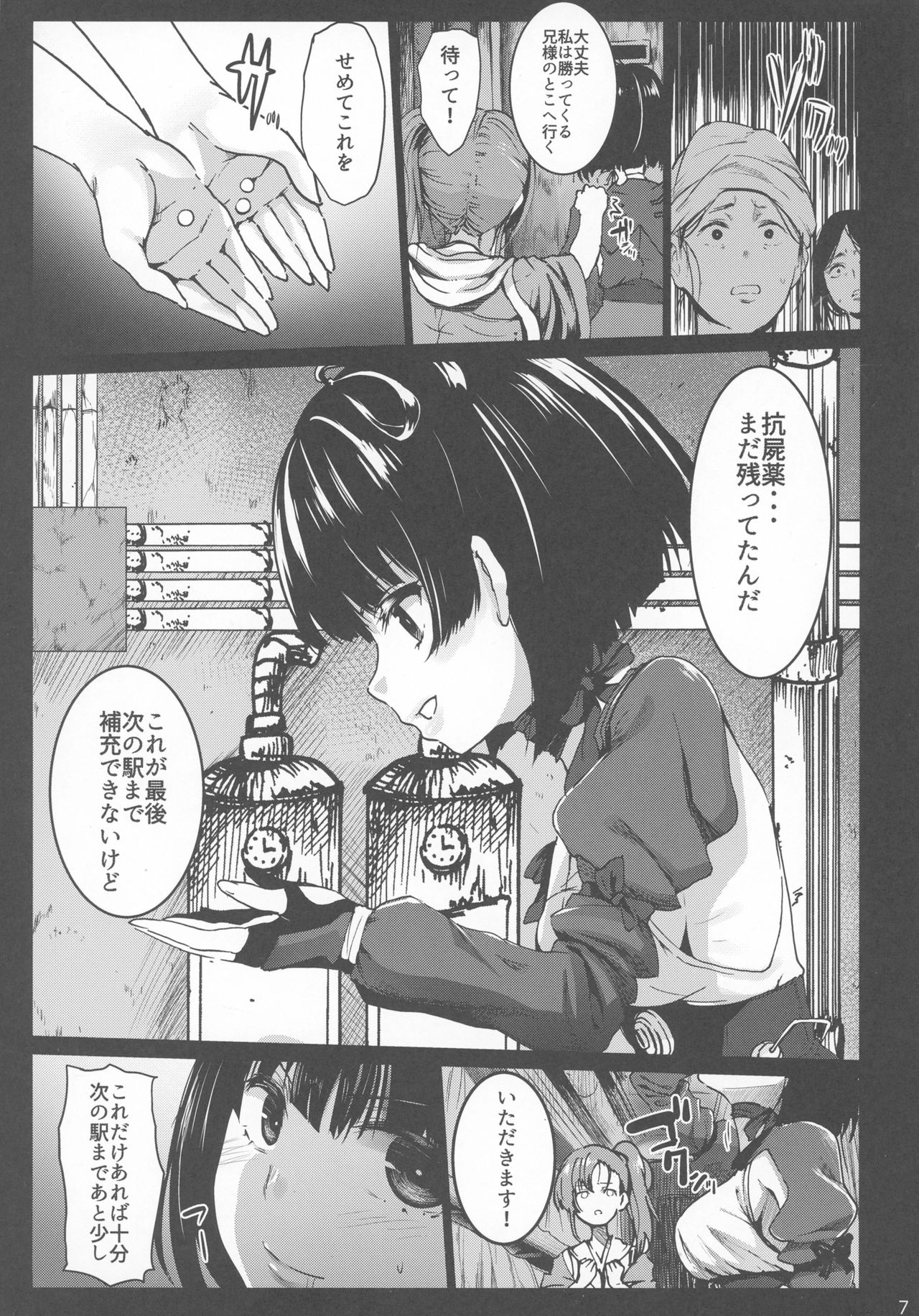 Inyokujou no Kabaneri page 7 full