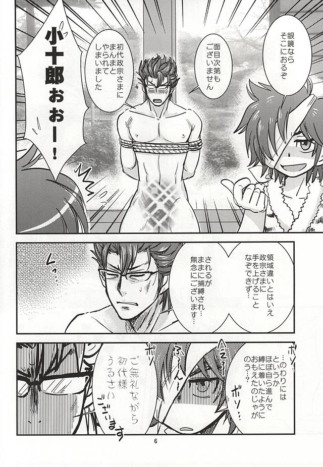 Masamune Parfait page 3 full