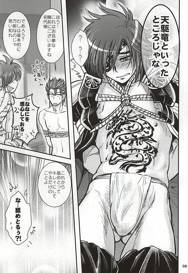 Masamune Parfait page 6 full