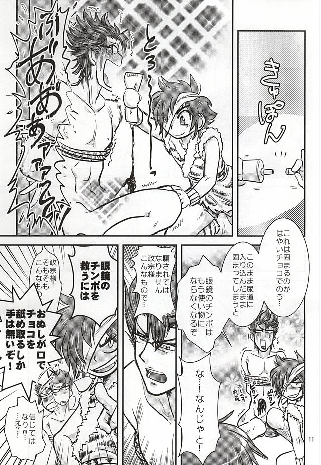 Masamune Parfait page 8 full