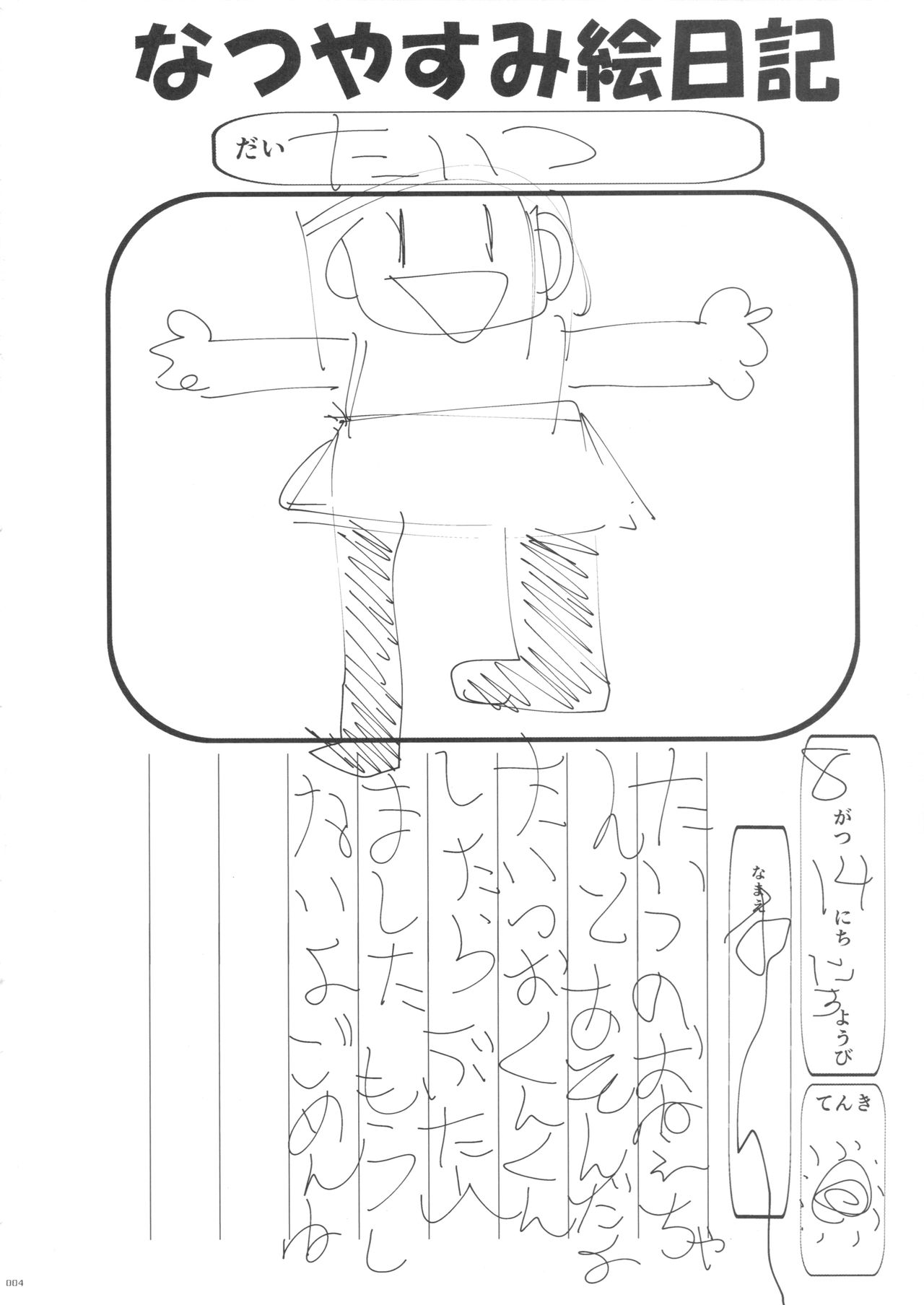 Natsu no Genteibon 2016 page 3 full