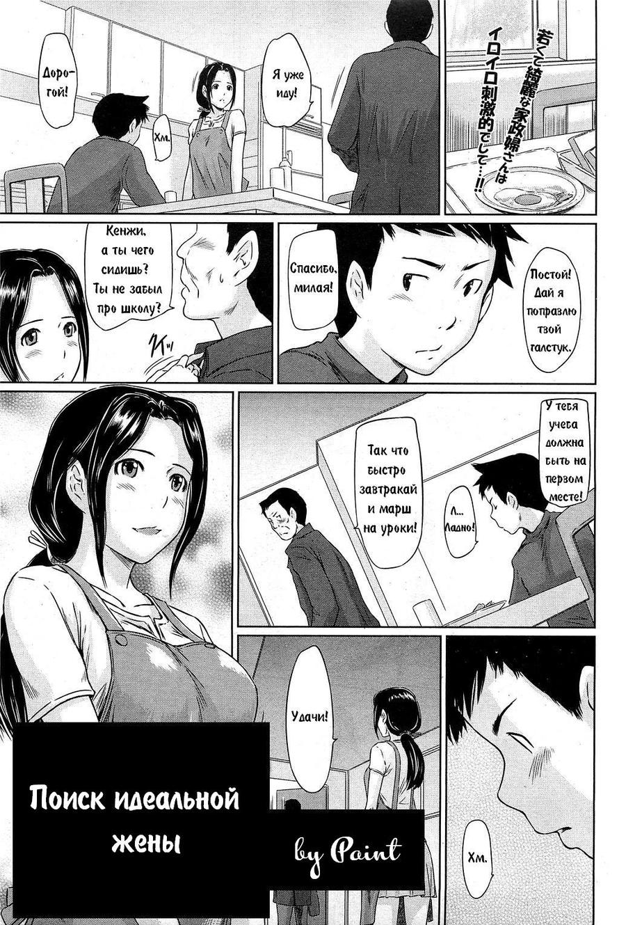 Help Me! Misaki-san ~Boku no Misaki-san Hen~ | Поиск идеальной жены page 1 full