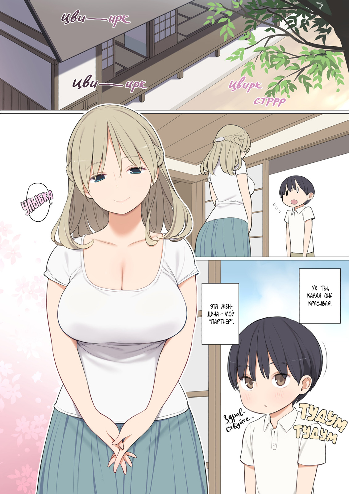 Toaru Mura no Fudeoroshi Jijou | Как в одной деревне становятся мужчинами page 1 full