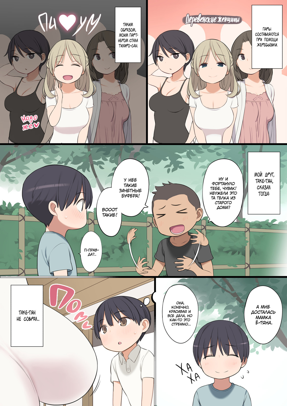 Toaru Mura no Fudeoroshi Jijou | Как в одной деревне становятся мужчинами page 3 full