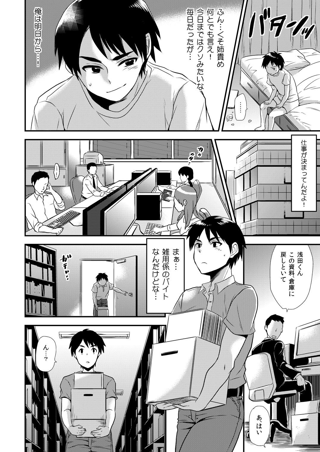 Maji de Bitch na Ana ~Aneki ga Konna ni Erokatta nante!~ 1 page 3 full