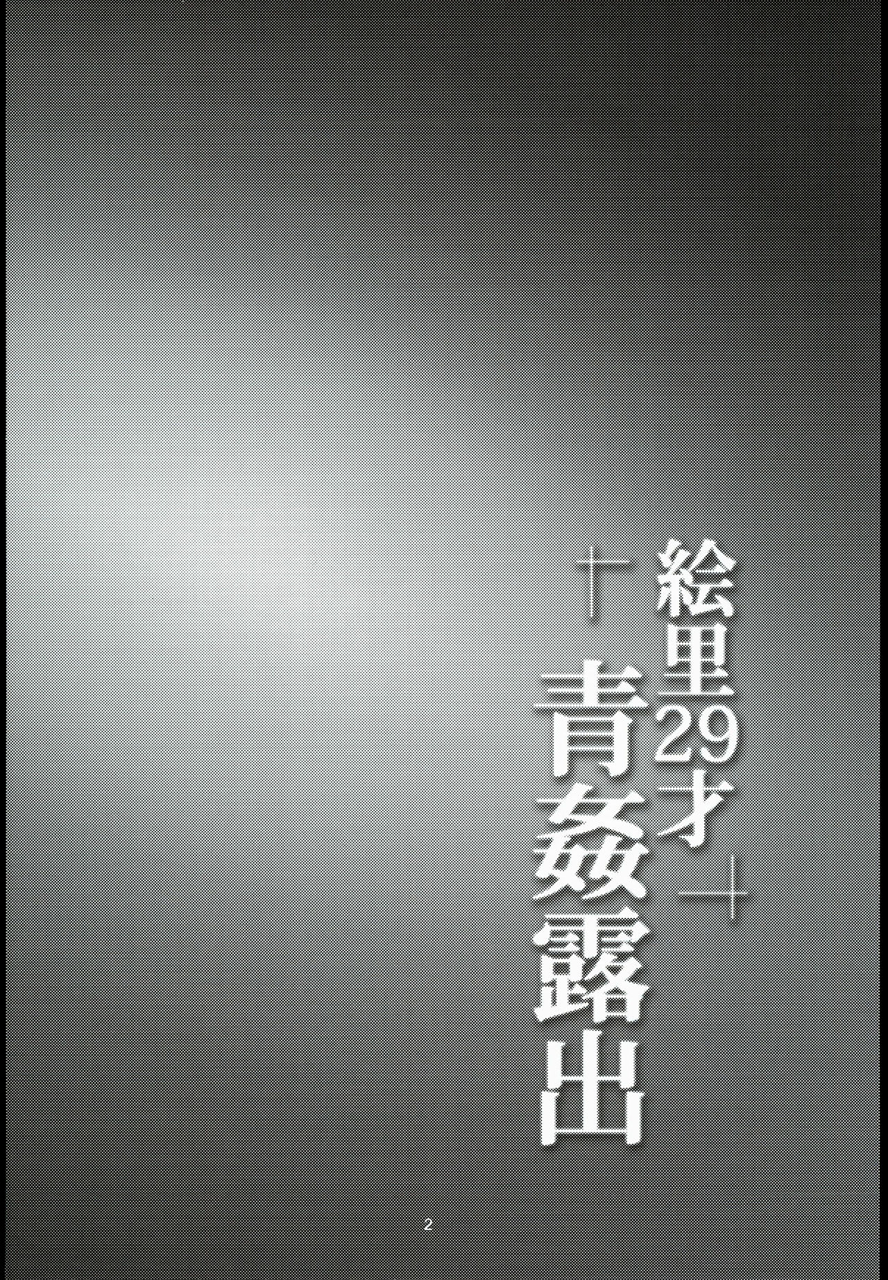 Eri 29-sai Aokan Roshutsu page 4 full