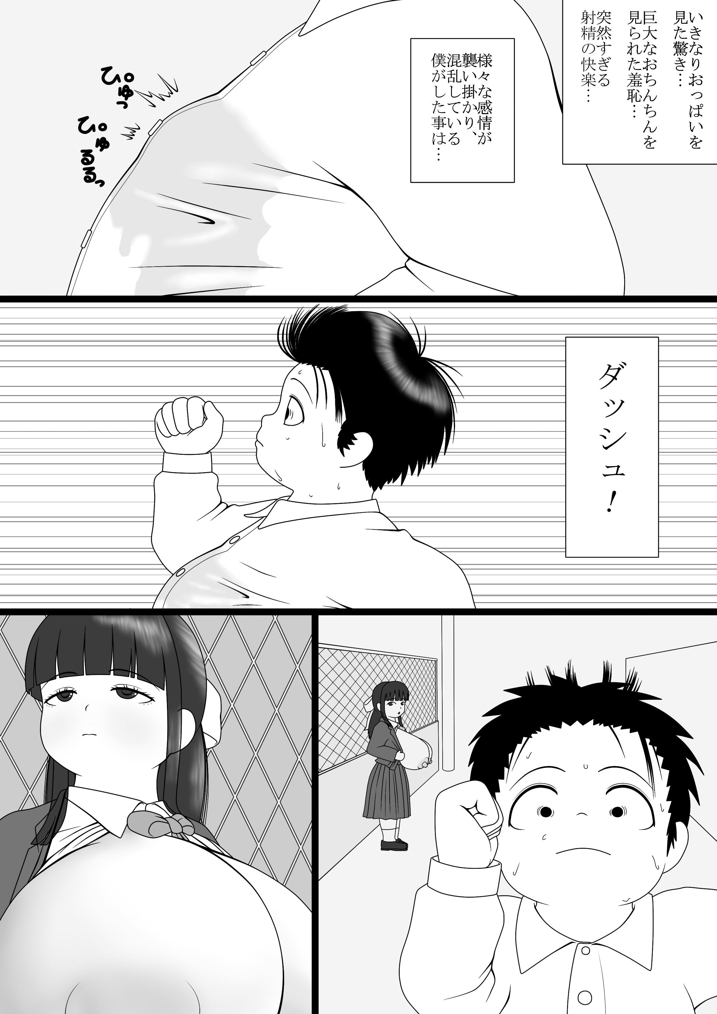 Boku Wa Futanari San Ni Nanrakano Kōgeki O Uke Te Iru page 5 full