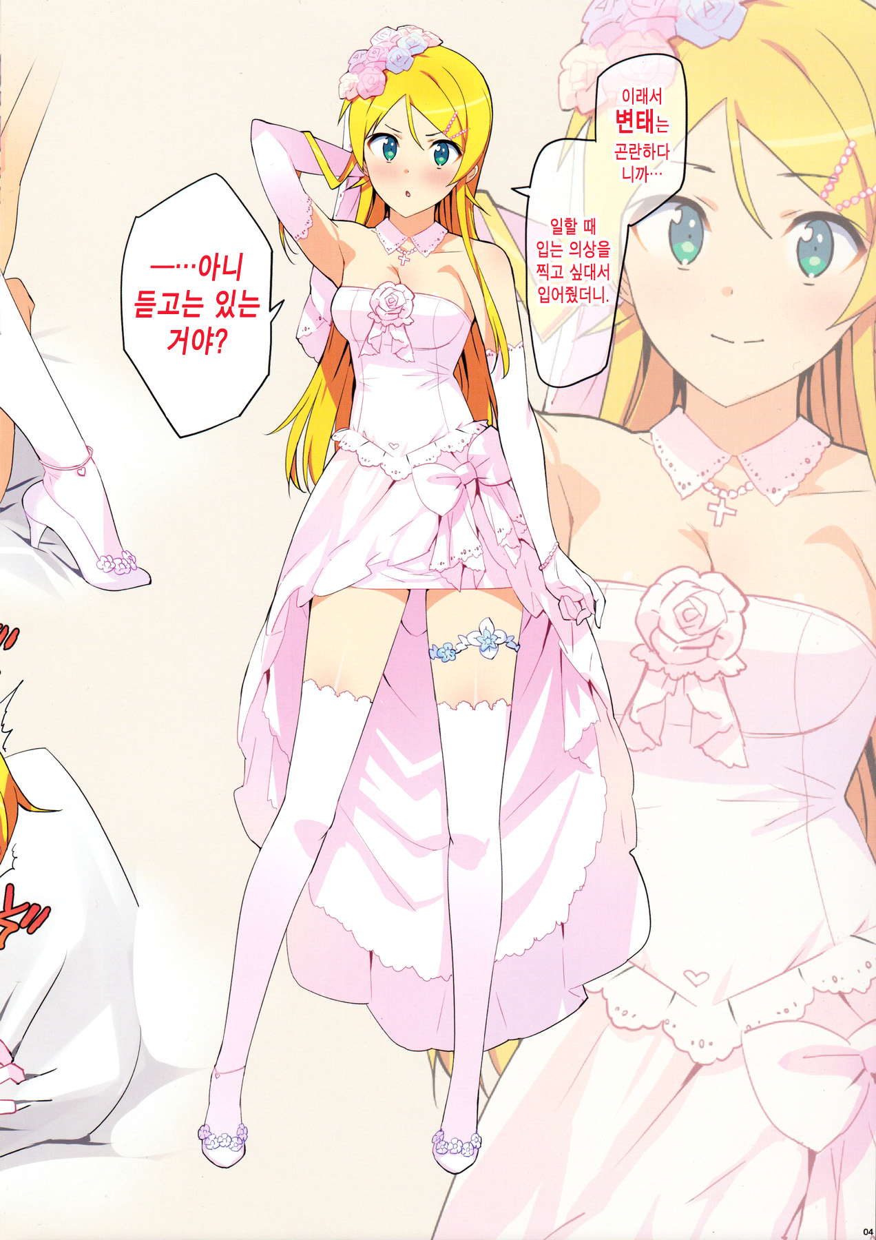Oreimo Selection 2016 Fuyu page 5 full