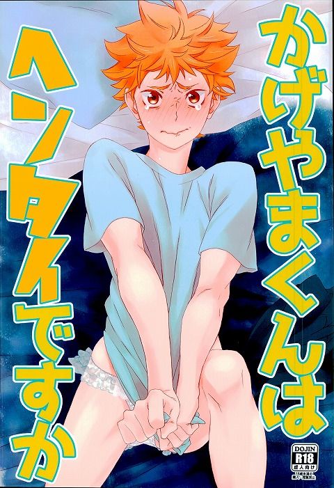 Kageyama-kun wa Hentai desu ka page 1 full