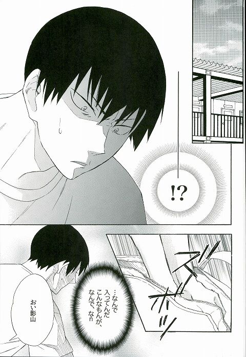 Kageyama-kun wa Hentai desu ka page 2 full