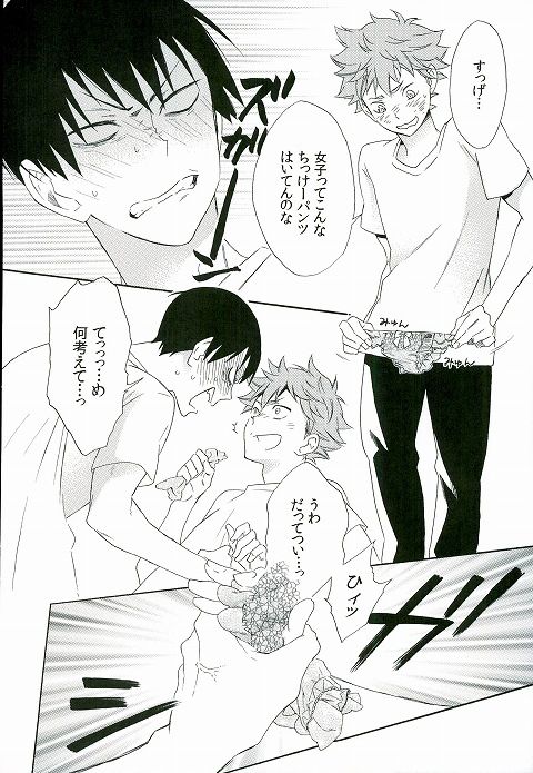 Kageyama-kun wa Hentai desu ka page 5 full