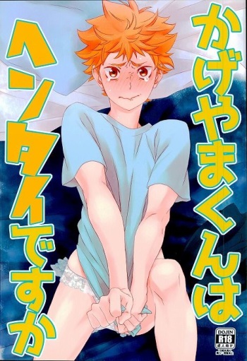 Kageyama-kun wa Hentai desu ka cover
