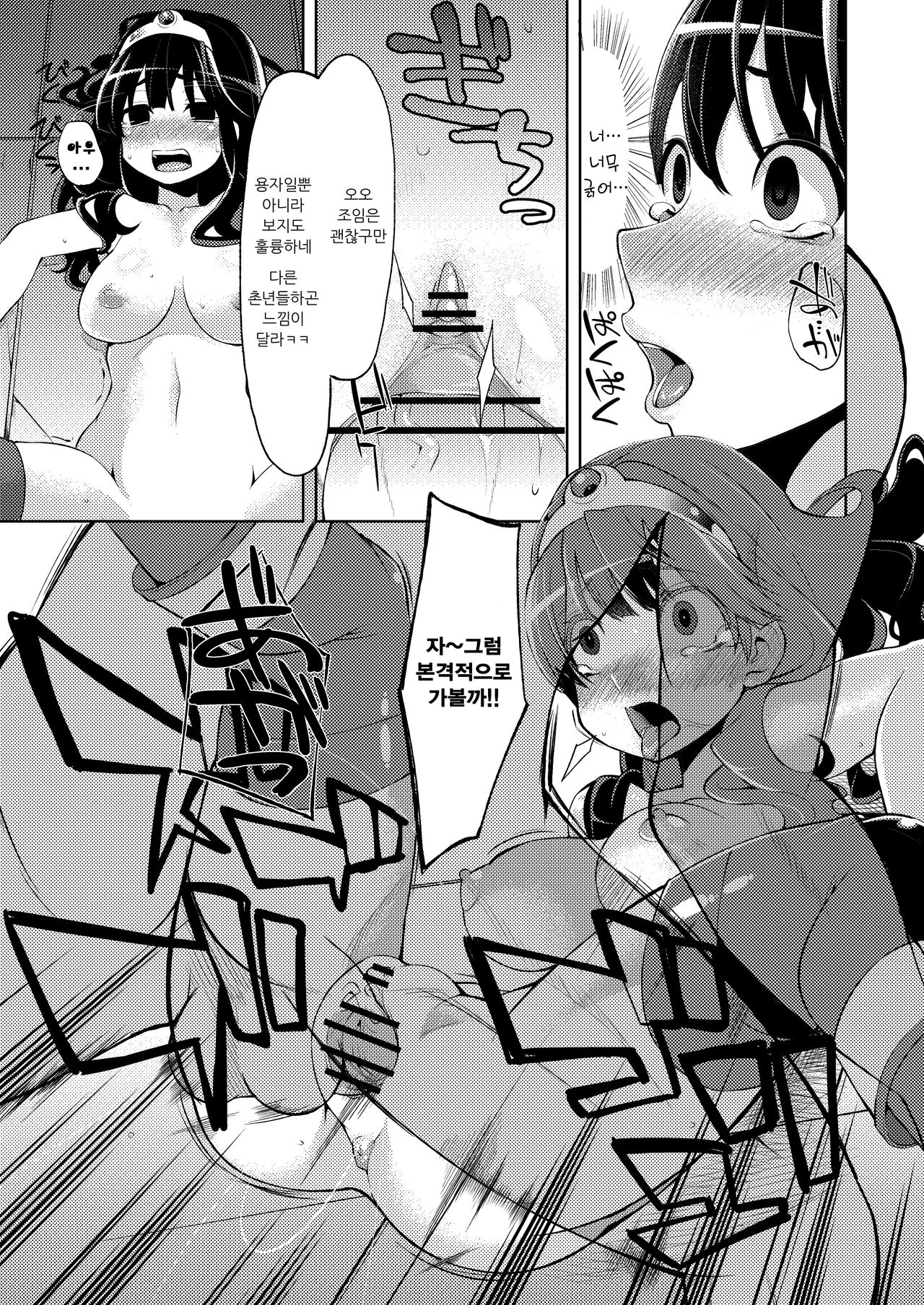 Benmusu Bouken no Sho 3 | 모험의 서3 샹파니의 탑 page 10 full