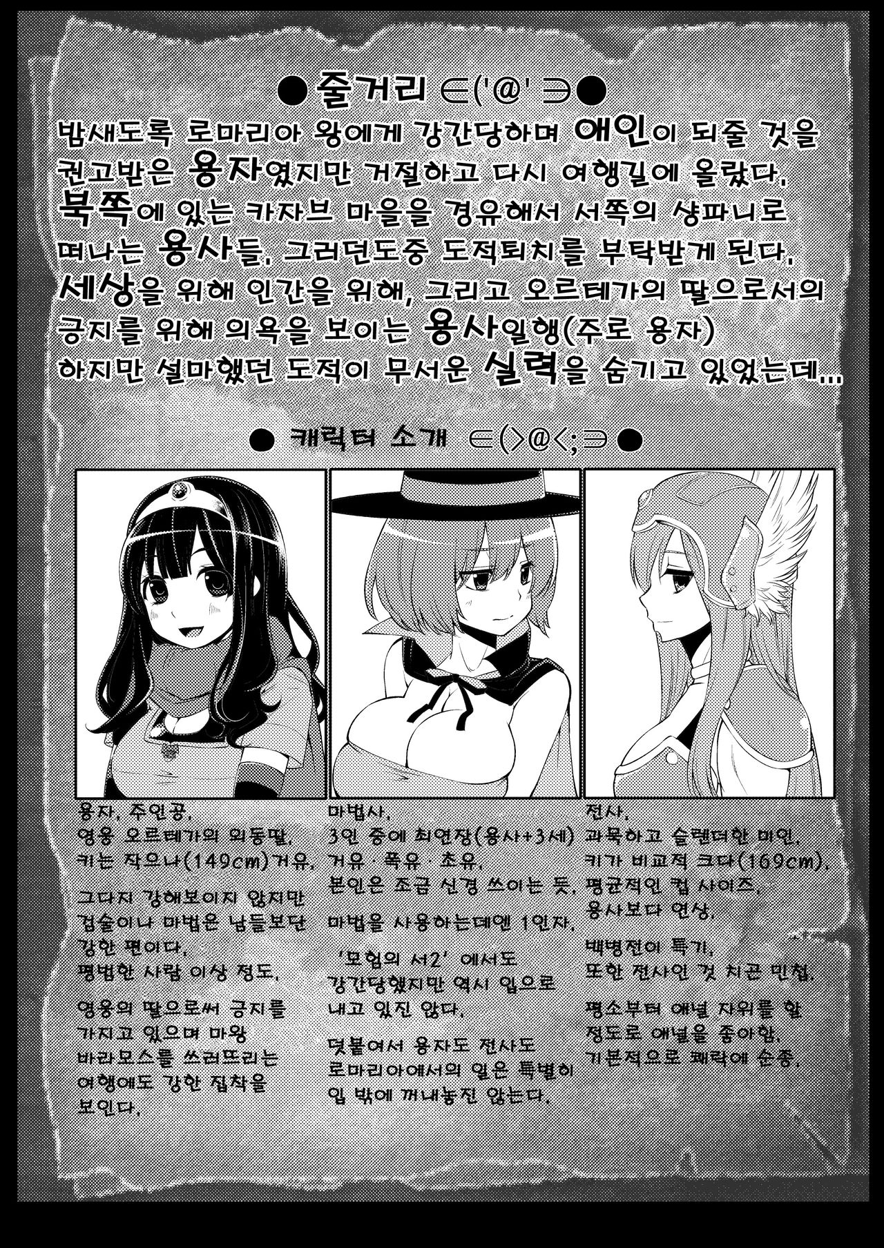 Benmusu Bouken no Sho 3 | 모험의 서3 샹파니의 탑 page 2 full