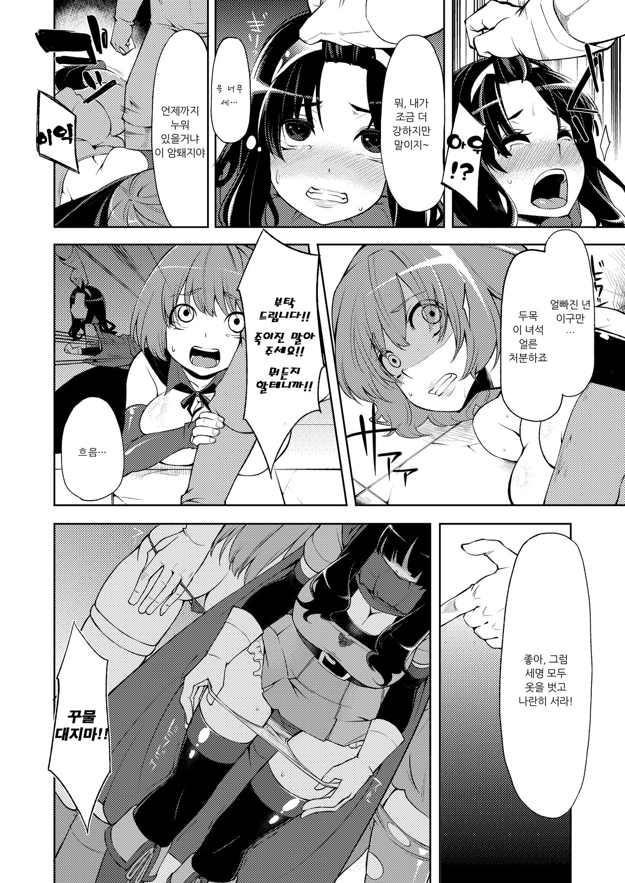 Benmusu Bouken no Sho 3 | 모험의 서3 샹파니의 탑 page 5 full