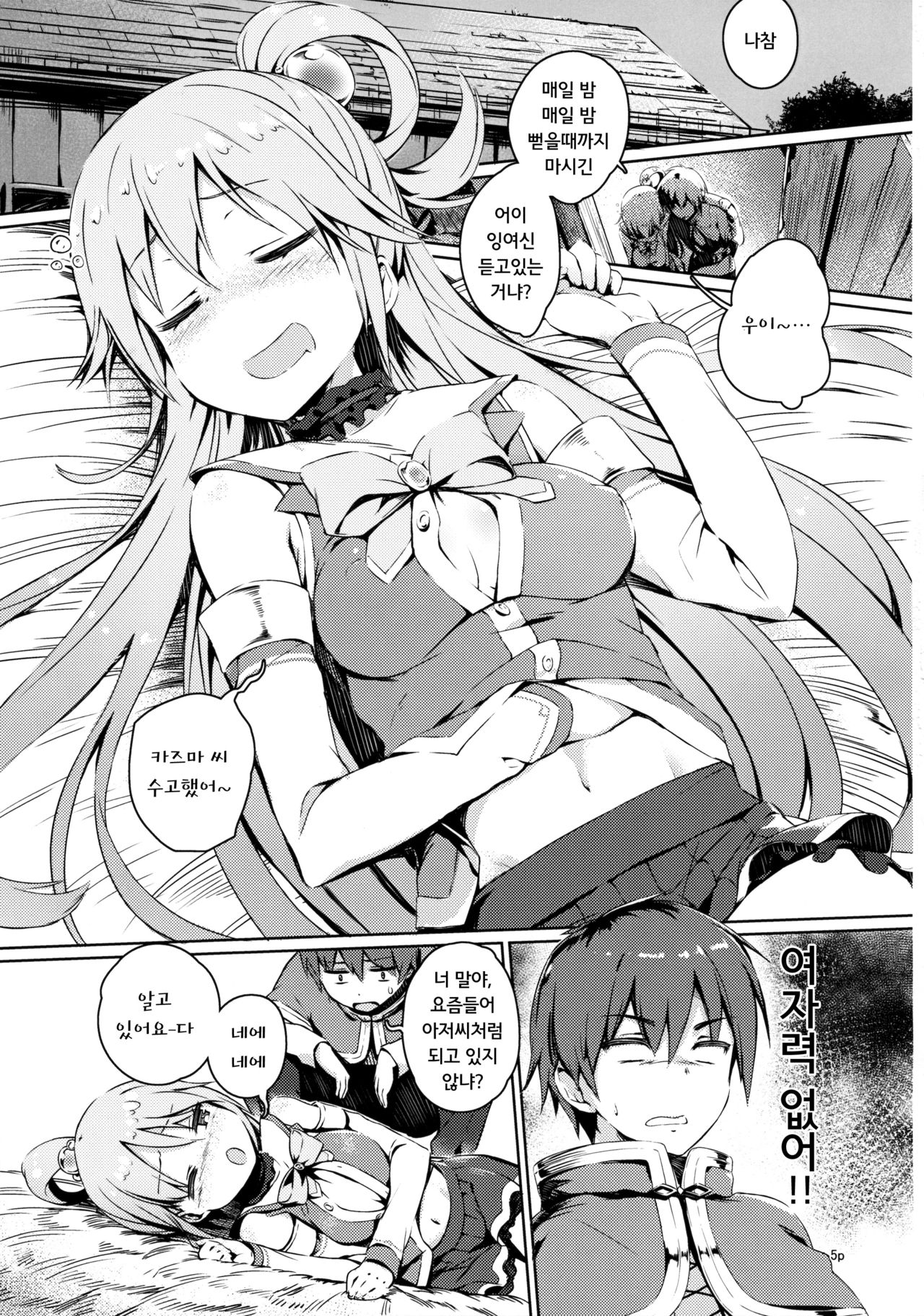 Kono Nikutarashii Megami no Icha Love o! | 이 밉살스러운 여신과 이챠러브를! page 3 full