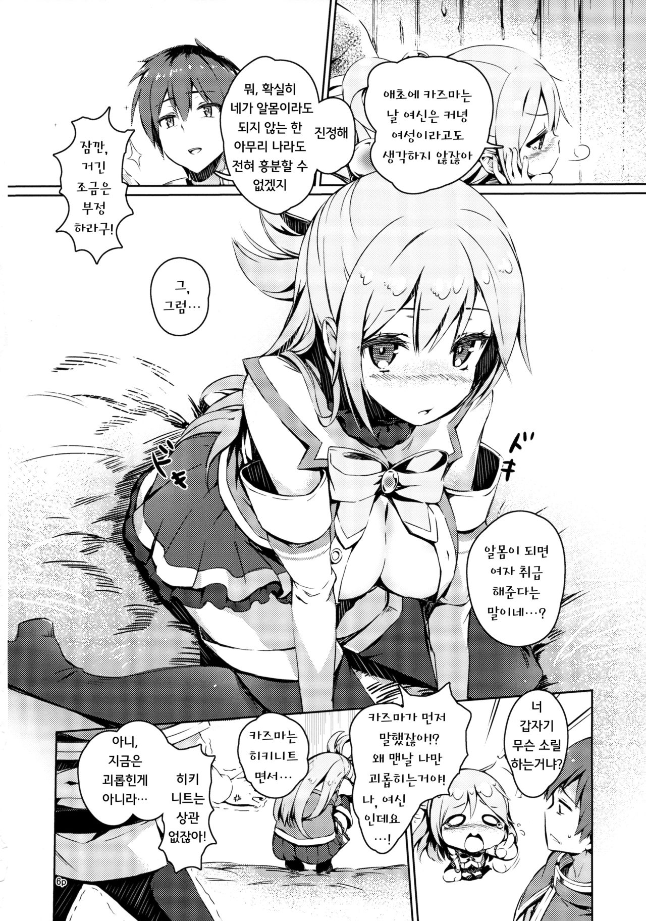 Kono Nikutarashii Megami no Icha Love o! | 이 밉살스러운 여신과 이챠러브를! page 4 full