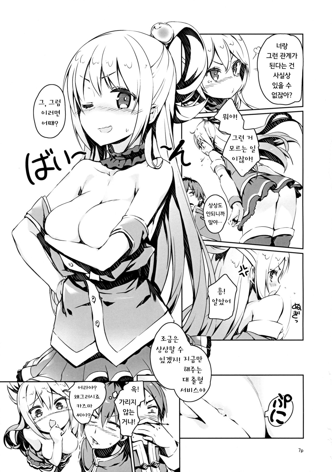 Kono Nikutarashii Megami no Icha Love o! | 이 밉살스러운 여신과 이챠러브를! page 5 full