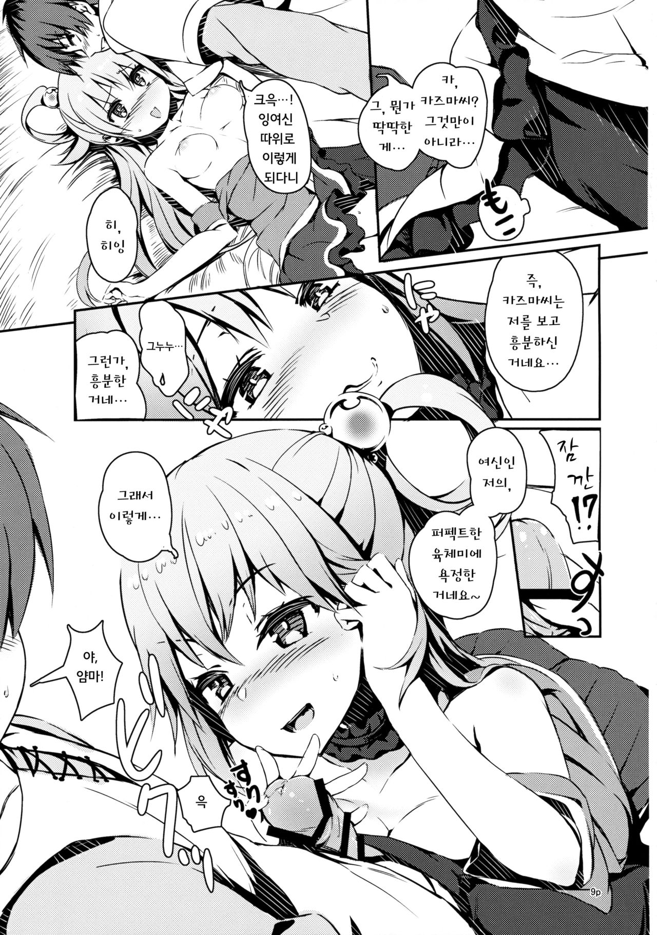 Kono Nikutarashii Megami no Icha Love o! | 이 밉살스러운 여신과 이챠러브를! page 7 full